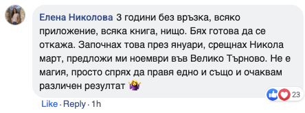 Отзив на Елена Николова