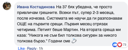 Отзив на Ивана Костадинова