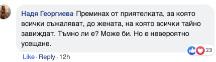 Отзив на Надя Георгиева