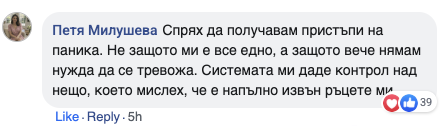 Отзив на Петя Милушева