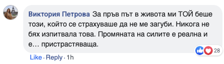 Отзив на Виктория Петрова
